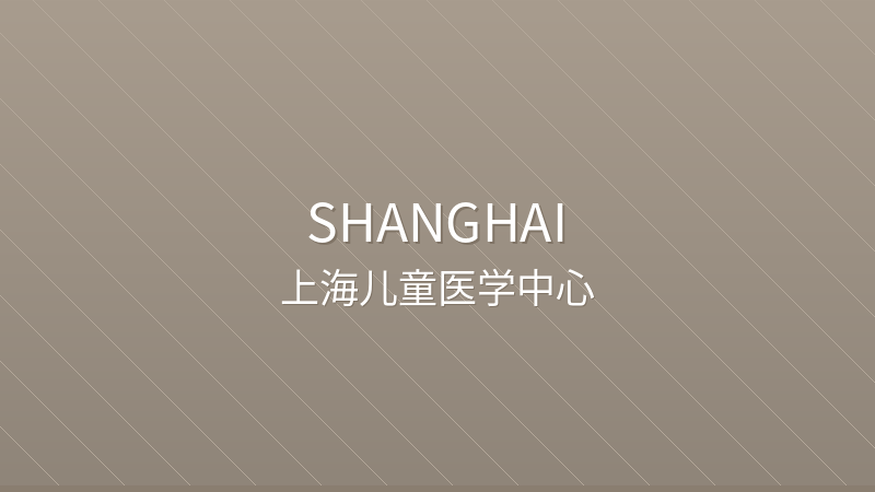 Shanghai Children's Medical Center 上海儿童医学中心 - Grade 3A Public public hospital in Shanghai, China for international patients