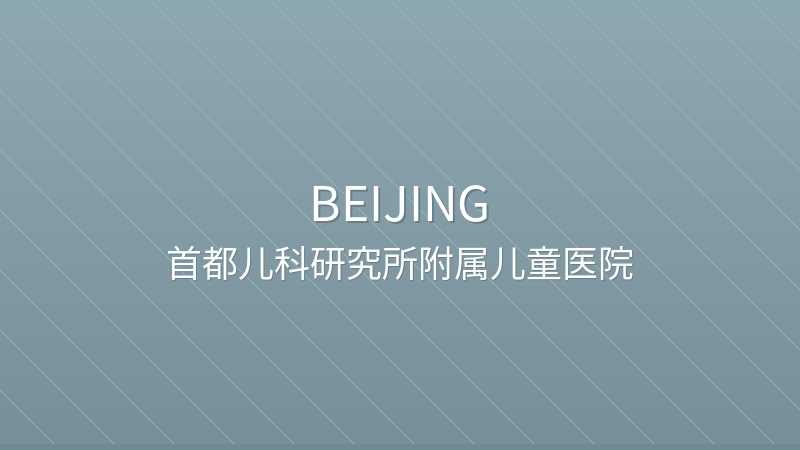 Capital Institute of Pediatrics 首都儿科研究所附属儿童医院 - Grade 3A public hospital in Beijing, China for international patients