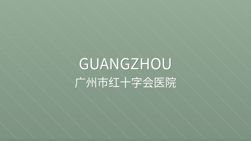 Guangzhou Red Cross Hospital 广州市红十字会医院 - Grade 3A public hospital in Guangzhou, China for international patients