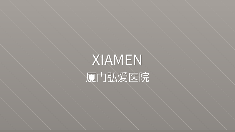 Xiamen Humanity Hospital 厦门弘爱医院 - Grade 3A Comprehensive private hospital in Xiamen, China for international patients