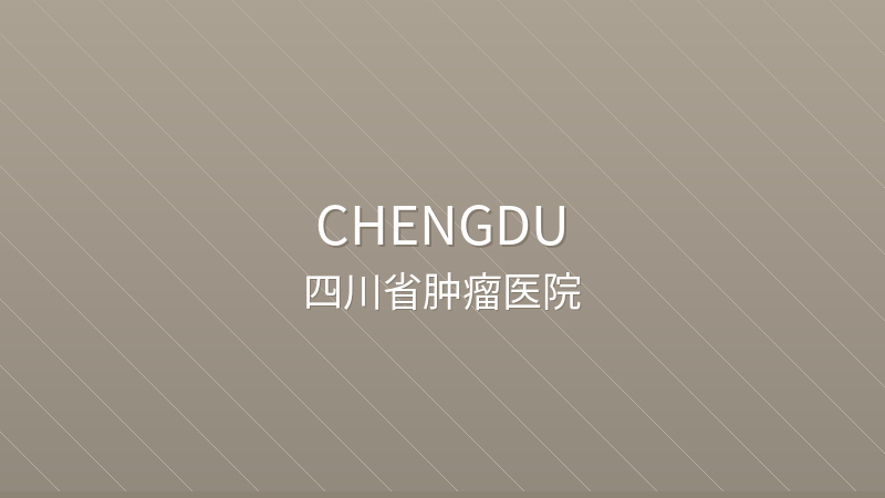 Sichuan Cancer Hospital 四川省肿瘤医院 - Grade 3A public hospital in Chengdu, China for international patients