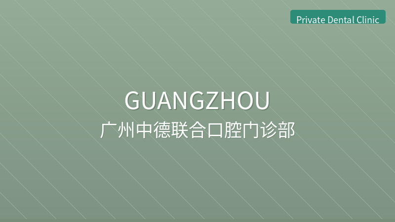 Elegant United Dental (Zhongde United Dental) 广州中德联合口腔门诊部 - Private Dental Clinic clinic hospital in Guangzhou, China for international patients