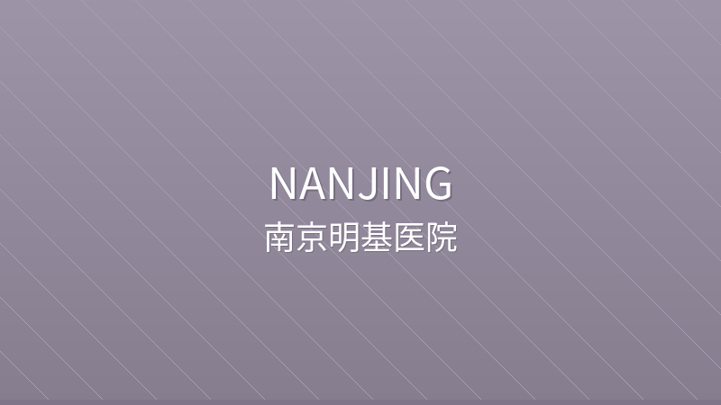 Nanjing BenQ Hospital 南京明基医院 - Grade 3A private hospital in Nanjing, China for international patients