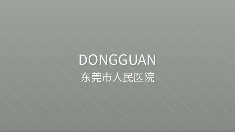 Dongguan People's Hospital 东莞市人民医院 - Grade 3A public hospital in Dongguan, China for international patients