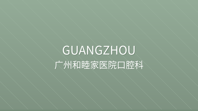 Guangzhou United Family Hospital - Dental Department 广州和睦家医院口腔科 - International international hospital in Guangzhou, China for international patients