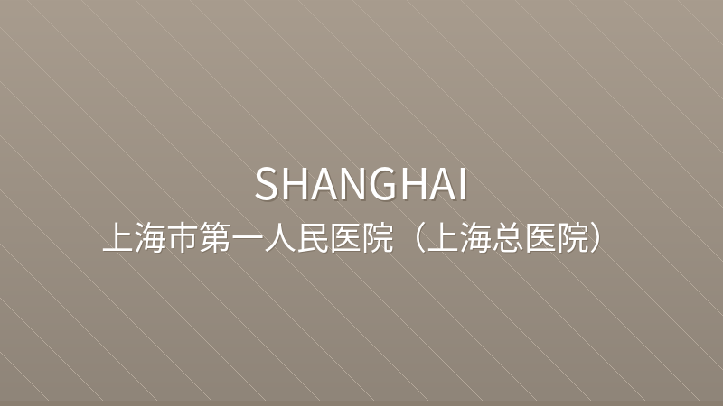 Shanghai General Hospital 上海市第一人民医院 - Grade A Tertiary public hospital in Shanghai, China for international patients