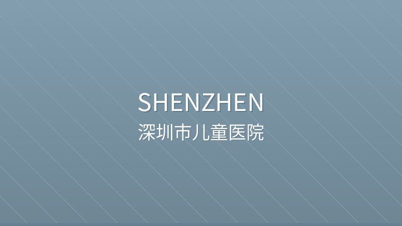Shenzhen Children's Hospital 深圳市儿童医院 - Grade 3A public hospital in Shenzhen, China for international patients