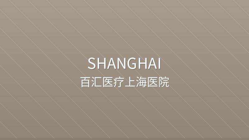Parkway Shanghai Hospital 上海百汇医院 - JCI Accredited international hospital in Shanghai, China for international patients