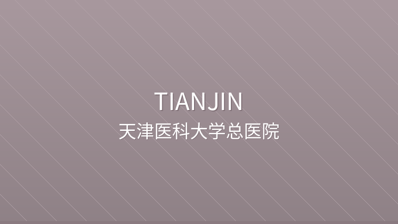 Tianjin Medical University General Hospital 天津医科大学总医院 - Grade 3A public hospital in Tianjin, China for international patients