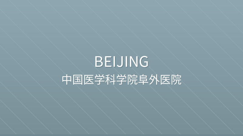 Fuwai Hospital of the Chinese Academy of Medical Sciences 中国医学科学院阜外医院 - Grade 3A public hospital in Beijing, China for international patients