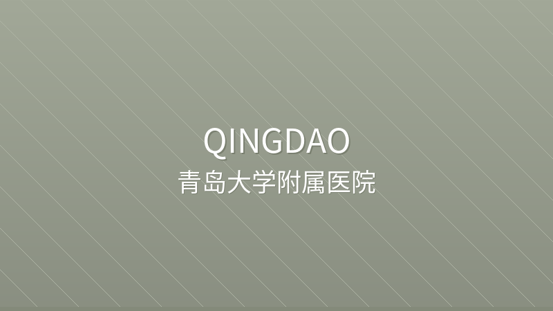 The Affiliated Hospital of Qingdao University 青岛大学附属医院 - Grade 3A public hospital in Qingdao, China for international patients