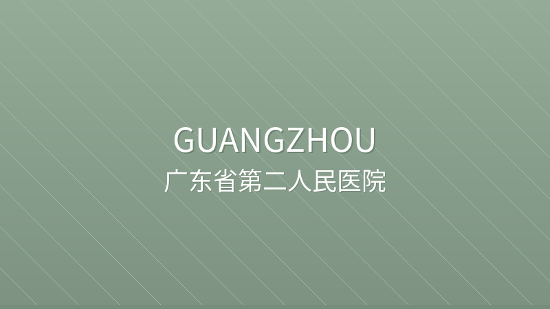 Guangdong Second Provincial General Hospital 广东省第二人民医院 - Grade 3A public hospital in Guangzhou, China for international patients