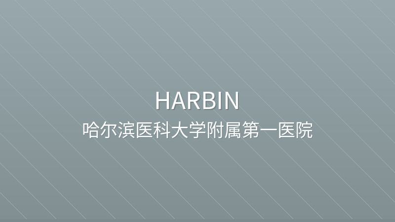 First Affiliated Hospital of Harbin Medical University 哈尔滨医科大学附属第一医院 - Grade 3A public hospital in Harbin, China for international patients