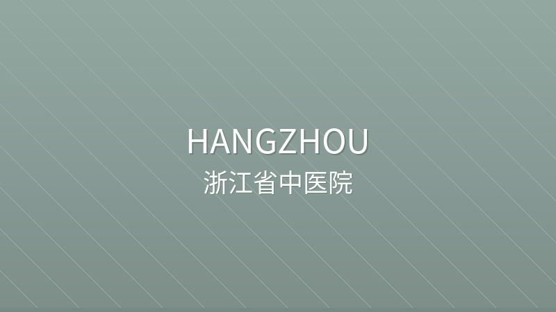 Zhejiang Provincial Hospital of Traditional Chinese Medicine 浙江省中医院 - Grade 3A public hospital in Hangzhou, China for international patients