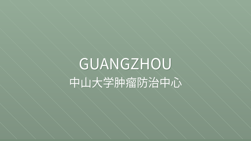 Sun Yat-sen University Cancer Center 中山大学肿瘤防治中心 - Grade III-A public hospital in Guangzhou, China for international patients
