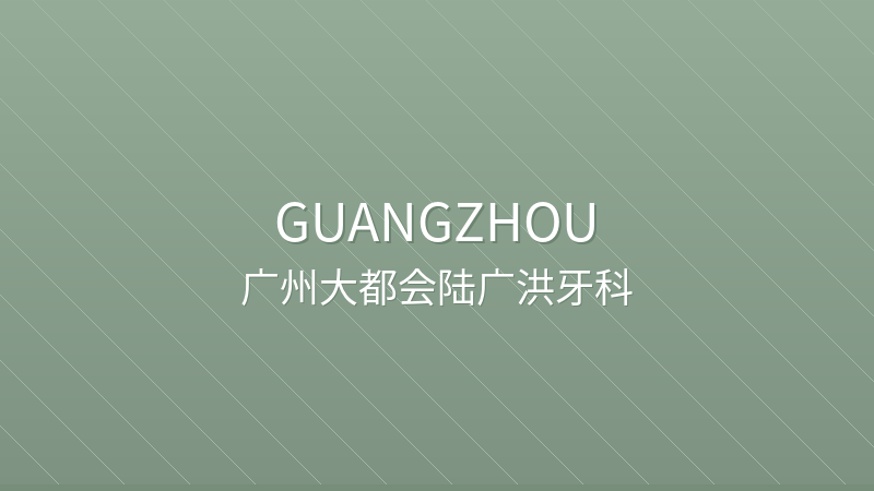 Guangzhou CanAm International Medical Center - Dental Clinic 广州加美医疗中心口腔科 - International international hospital in Guangzhou, China for international patients