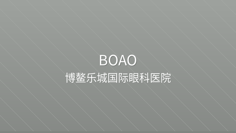 Boao Lecheng International Eye Hospital 博鳌乐城国际眼科医院 - Specialized private hospital in Boao, China for international patients