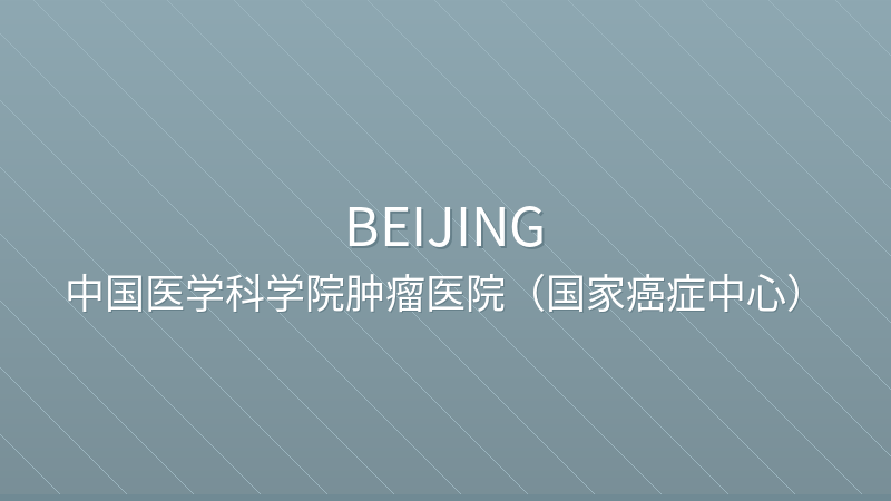 National Cancer Center/Cancer Hospital CAMS 中国医学科学院肿瘤医院 - Grade A Tertiary public hospital in Beijing, China for international patients