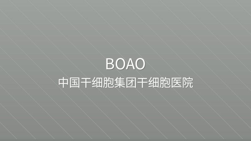 China Stem Cell Group Boao Hospital 中国干细胞集团海南博鳌附属干细胞医院 - Specialized private hospital in Boao, China for international patients