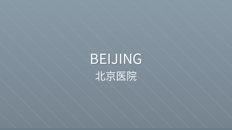 Beijing Hospital 北京医院 - Grade 3A public hospital in Beijing, China for international patients