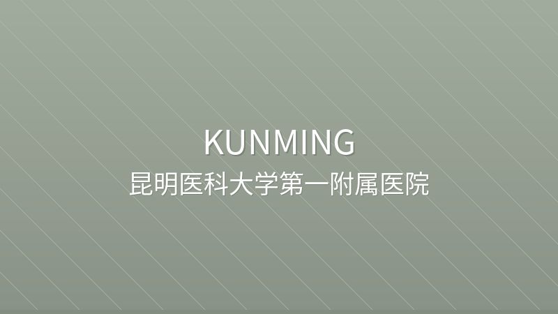 The First Affiliated Hospital of Kunming Medical University 昆明医科大学第一附属医院 - Grade 3A public hospital in Kunming, China for international patients