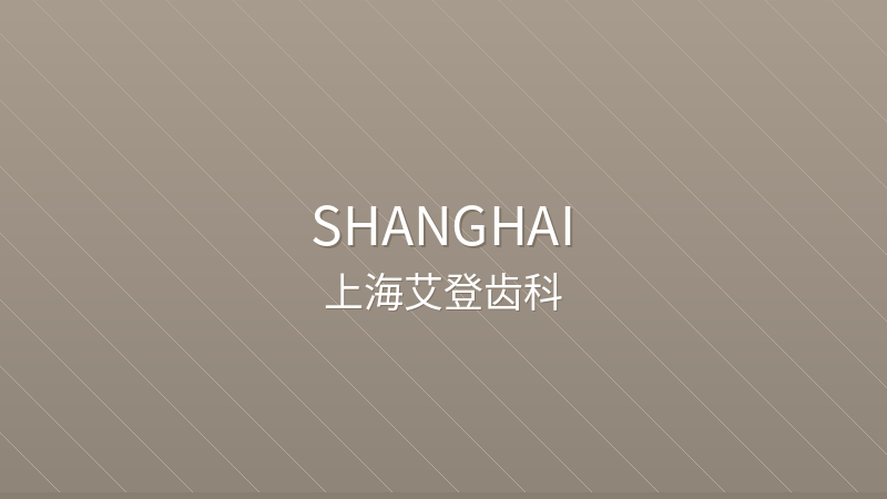 Aidencare Dental Clinic 上海艾登齿科 - Private Dental Clinic clinic hospital in Shanghai, China for international patients