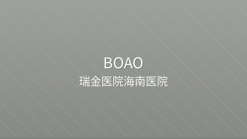 Ruijin Hainan Hospital (Shanghai Jiao Tong University) 上海交通大学医学院附属瑞金医院海南医院 - Grade 3A public hospital in Boao, China for international patients
