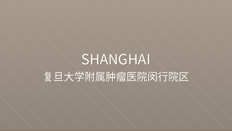 Fudan University Shanghai Cancer Center Minhang Campus 复旦大学附属肿瘤医院闵行院区 - Grade 3A public hospital in Shanghai, China for international patients