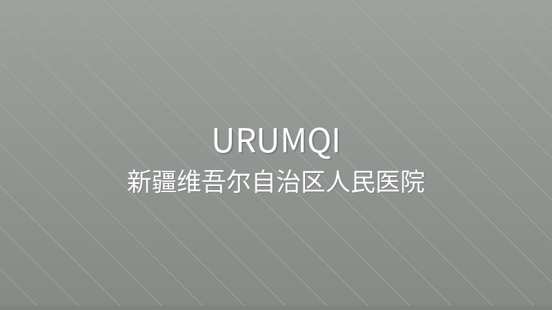 People's Hospital of Xinjiang Uygur Autonomous Region 新疆维吾尔自治区人民医院 - Grade 3A public hospital in Urumqi, China for international patients