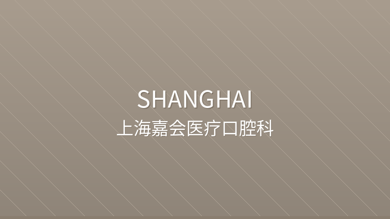 Jiahui Health Dental Clinic 上海嘉会医疗口腔科 - International international hospital in Shanghai, China for international patients
