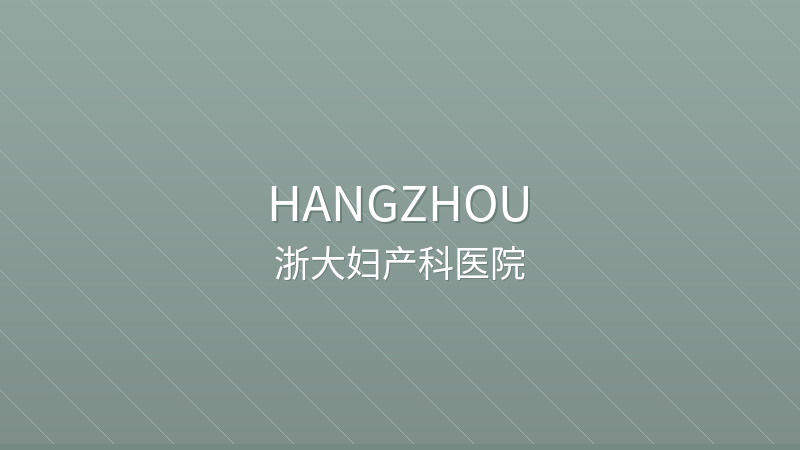 Women's Hospital, Zhejiang University School of Medicine 浙江大学医学院附属妇产科医院 - Grade 3A public hospital in Hangzhou, China for international patients