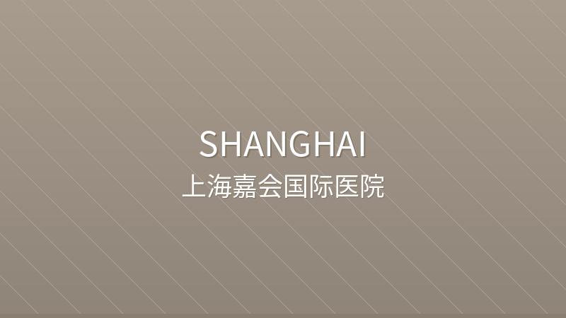 Jiahui International Hospital (Shanghai) 上海嘉会国际医院 - Grade A Tertiary international hospital in Shanghai, China for international patients