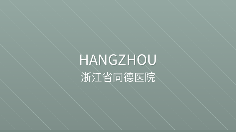 Tongde Hospital of Zhejiang Province 浙江省同德医院 - Grade 3A public hospital in Hangzhou, China for international patients