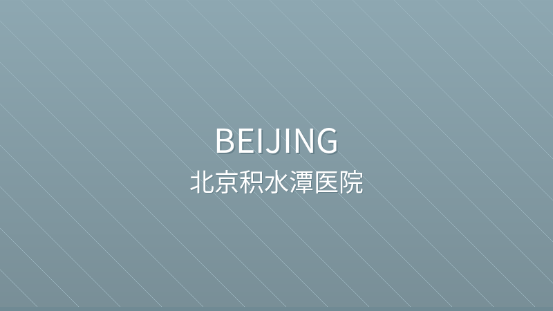 Beijing Jishuitan Hospital 北京积水潭医院 - Grade 3A Public public hospital in Beijing, China for international patients