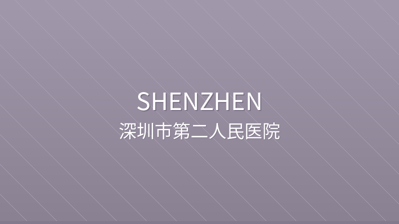 Shenzhen Second People's Hospital 深圳市第二人民医院 - Grade 3A public hospital in Shenzhen, China for international patients