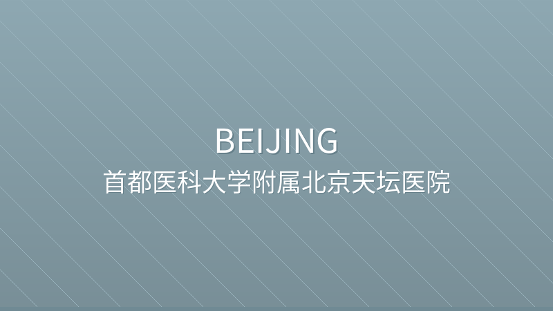 Beijing Tiantan Hospital, Capital Medical University 首都医科大学附属北京天坛医院 - Grade 3A public hospital in Beijing, China for international patients