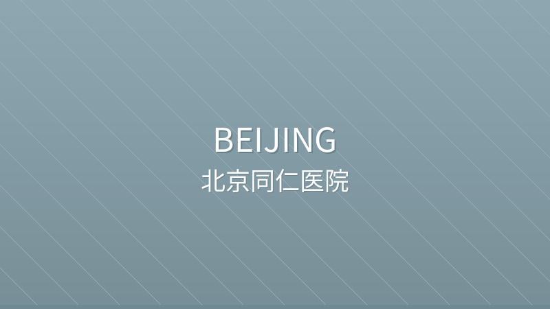 Beijing Tongren Hospital 北京同仁医院 - Grade 3A Public public hospital in Beijing, China for international patients
