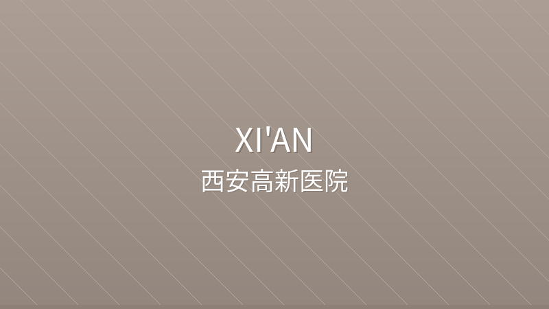 Xi'an Gaoxin Hospital 西安交通大学第一附属医院 - Grade III-A private hospital in Xi'an, China for international patients