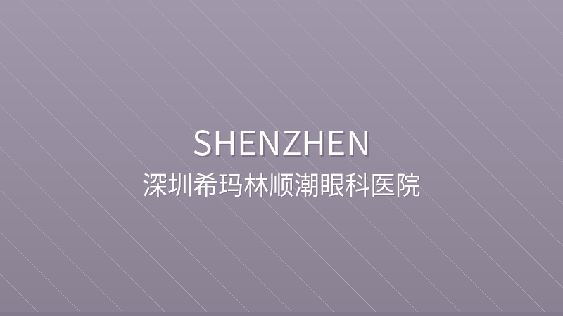 C-MER (Shenzhen) Dennis Lam Eye Hospital 深圳希玛林顺潮眼科医院 - Grade 2 Private private hospital in Shenzhen, China for international patients