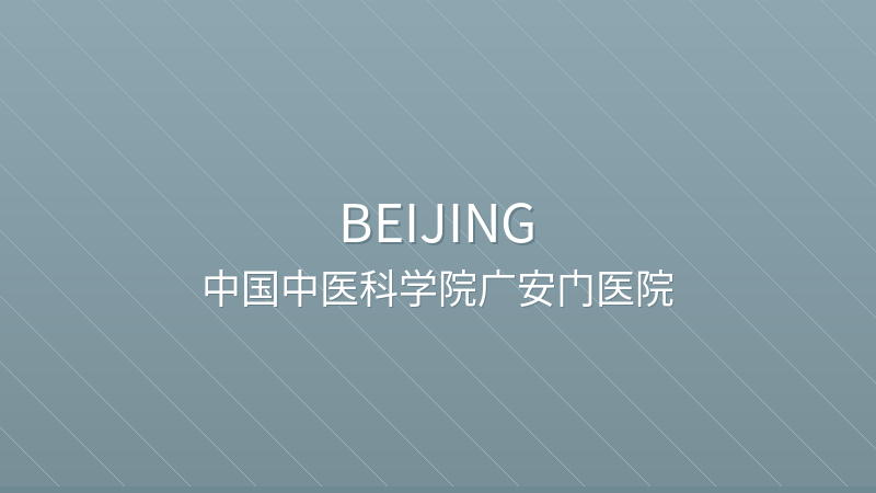 Guang'anmen Hospital, China Academy of Chinese Medical Sciences 中国中医科学院广安门医院 - Grade 3A public hospital in Beijing, China for international patients