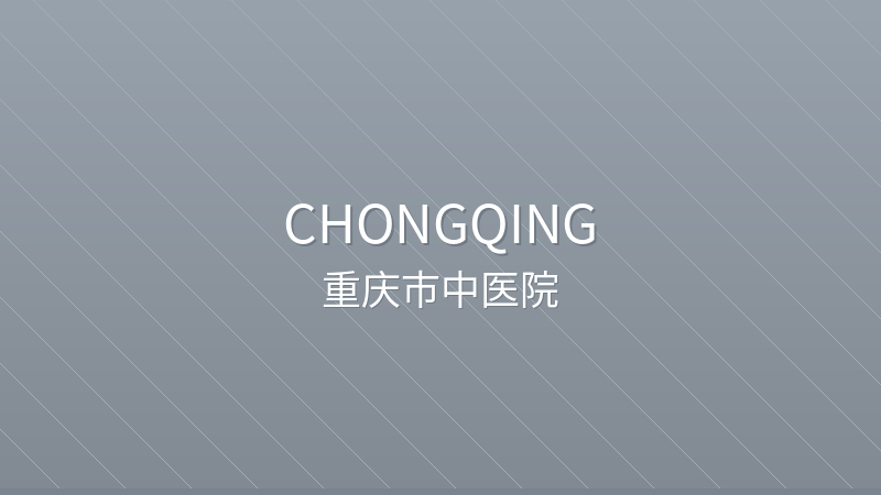 Chongqing Traditional Chinese Medicine Hospital 重庆市中医院 - Grade 3A public hospital in Chongqing, China for international patients