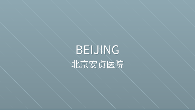 Beijing Anzhen Hospital 首都医科大学附属北京天坛医院 - Grade III-A public hospital in Beijing, China for international patients