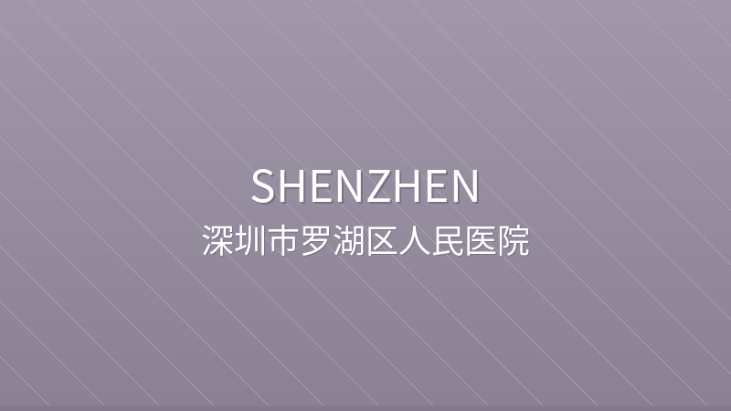 Luohu District People's Hospital of Shenzhen 深圳市罗湖区人民医院 - Grade 3A public hospital in Shenzhen, China for international patients