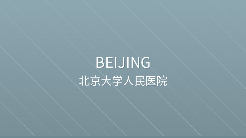Peking University People's Hospital 北京大学人民医院 - Grade A Tertiary public hospital in Beijing, China for international patients