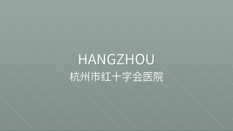 Hangzhou Red Cross Hospital 杭州市红十字会医院 - Grade 3A public hospital in Hangzhou, China for international patients