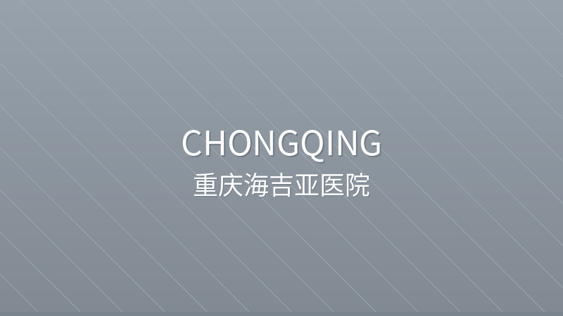 Chongqing Hygeia Hospital 重庆海吉亚医院 - Private International private hospital in Chongqing, China for international patients
