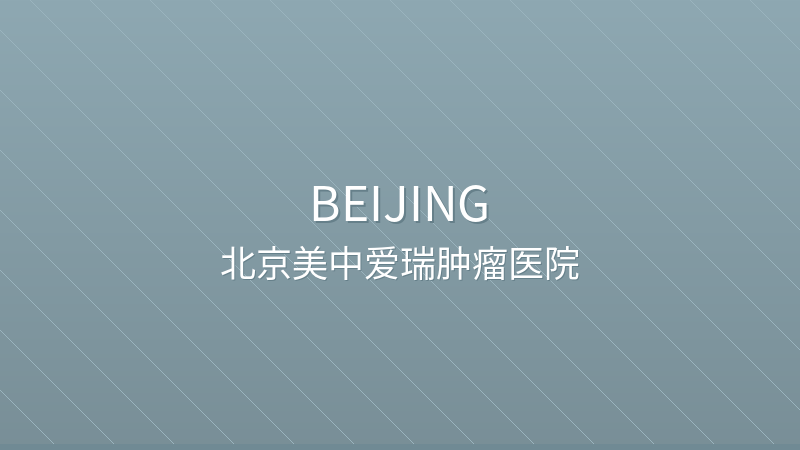 Beijing Arion Cancer Hospital 北京美中爱瑞肿瘤医院 - Private International private hospital in Beijing, China for international patients