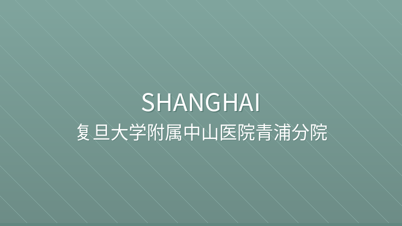 Fudan University Affiliated Zhongshan Hospital Qingpu Branch 复旦大学附属中山医院青浦分院 - Grade 3B public hospital in Shanghai, China for international patients