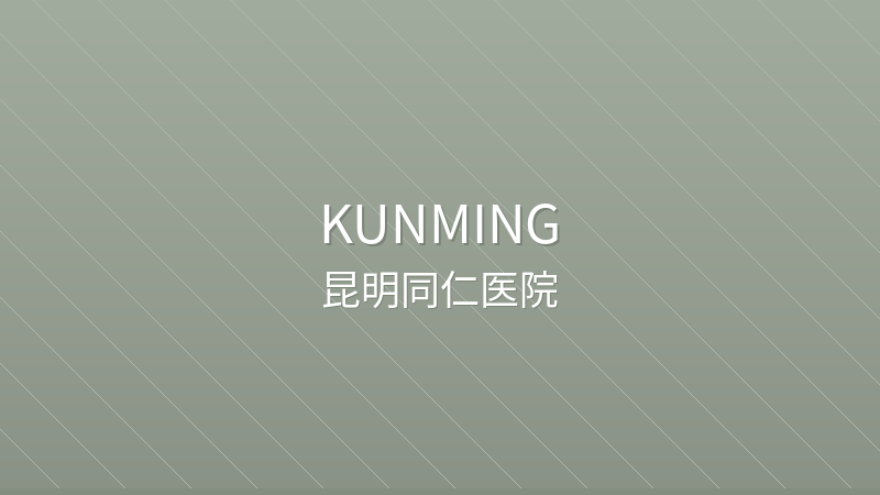 Kunming Tongren Hospital 昆明同仁医院 - Grade 3A public hospital in Kunming, China for international patients