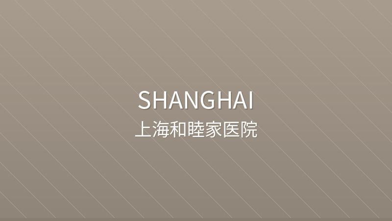 Shanghai United Family Hospital 上海和睦家医院 - JCI Accredited international hospital in Shanghai, China for international patients